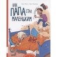russische bücher: Мэле Л., Рудебьер Л. - Как папа стал маленьким
