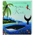 russische bücher: Дональдсон Дж., Шеффлер А. - Улитка и кит