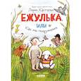 russische bücher: Кастильо Л. - Ежулька, или Как мы подружились
