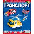 russische bücher: Казейкина Е.В. - Транспорт