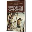 russische bücher: Тимберлейк Э., Классен Д. - Скунс и Барсук. Невероятное сокровище