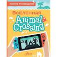 russische bücher: Дэвис М. - Animal Crossing. Полное руководство