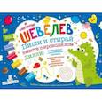 russische bücher: Шевелев Константин Валерьевич - Пиши и стирай вместе с крокодилом Дилли. Тетрадь-планшет с многоразовыми страницами