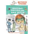 russische bücher: Аверченко А.Т., Зощенко М.М. - Весёлые рассказы про детей