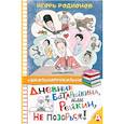 russische bücher: Родионов И.В. - Дневник Батарейкина, или Рейкин, не позорься!