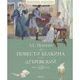 russische bücher: Пушкин А. - Повести Белкина. Дубровский