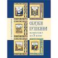 russische bücher:   - Сказки Пушкина.(Комплект из 5-ти кн.)