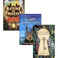 russische bücher: МакКензи Р., Фредерик ван Эден, Макаллистер М. - Сумка чудес. Лучшее для детей. Вып. 1 (комплект из 3-х книг)