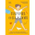 russische bücher: Карен Гравел, Роберт Лейтон (иллюстратор) - Парням о важном. Все, что ты хотел знать о взрослении, изменениях тела, отношениях и многом другом