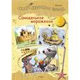 russische bücher: Валько - Самодельное мороженое.Сказки Картонного городка