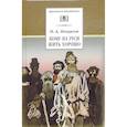 Кому на Руси жить хорошо