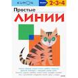 russische bücher:  - Простые линии