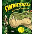 russische bücher: Жакорт Ф. - Гигантозавр. История появления