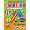russische bücher: Дмитриева В.Г. - Игрушки
