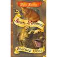 russische bücher: Хантер Эрин - Опасная тропа