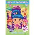 russische bücher: пер. Цоцериа С. - Лучшие друзья. Игры и наклейки