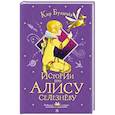 russische bücher: Булычев К. - Истории про Алису Селезнёву