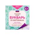 russische bücher:  - Букварь в картинках