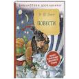 russische bücher: Гоголь Н.В. - Повести
