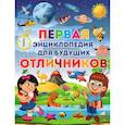 russische bücher: Скиба Тамара Викторовна - Первая энциклопедия для будущих отличников