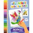 russische bücher: Заболотная Э.Н. - Кто летает всех быстрей. Раскраска с заданиями и загадками