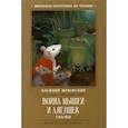 russische bücher: Жуковский В.А. - Война мышей и лягушек