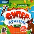 russische bücher: Субботина Е.А. - Лес: мини-энциклопедия для крохи
