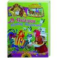 russische bücher: Мамин-Сибиряк Дмитрий Наркисович - Сказки русских писателей
