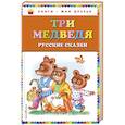 russische bücher:  - Три медведя: русские сказки