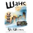 russische bücher: Шулевиц У. - Шанс. Бегство от холокоста