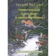russische bücher: Ле Гуин У. - Удивительный Александр и крылатые кошки
