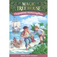 russische bücher: Осборн М. - Пираты пополудни.Волшебный дом на дереве-4