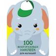 russische bücher:  - 100 многразовых наклеек для малышей. Слонёнок