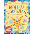 russische bücher:  - Морская звезда и другие животные
