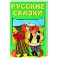 russische bücher:  - Русские сказки