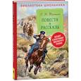 russische bücher: Толстой Л.Н. - Повести и рассказы