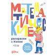 russische bücher:  - Математические раскраски с Конни: Решаем примеры и играем