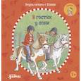 Учусь читать с Конни: В гостях у пони