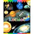 russische bücher: Орехов А. А. - Космос