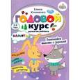 russische bücher: Клименко Елена - Годовой курс развития памяти у ребенка. 3-4 года