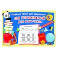 russische bücher: Дмитриева В. Г. - 100 упражнений для мальчиков