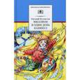 russische bücher: Велтистов Е.С. - Миллион и один день каникул: повесть-сказка