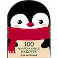 russische bücher:  - 100 многразовых наклеек для малышей. Пингвинёнок