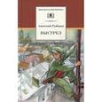 russische bücher: Рыбаков А.Н. - Выстрел