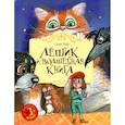 russische bücher: Рой О. - Лешик и волшебная книга