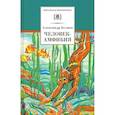 russische bücher: Беляев А.Р. - Человек-амфибия