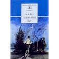 russische bücher: Фет А.А. - Соловьиное эхо