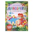 russische bücher:  - Динозавры и другие животные (Рисуем ладошками)