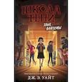 russische bücher: Уайт Дж.Э. - Злые фантомы