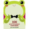 russische bücher:  - 100 многразовых наклеек для малышей. Лягушонок